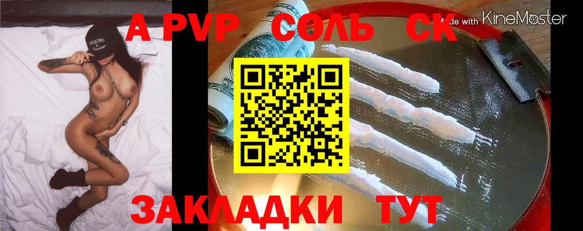 Кувандык  Alpha-PVP Соль  Вход с VPN  А ПВП мука 
