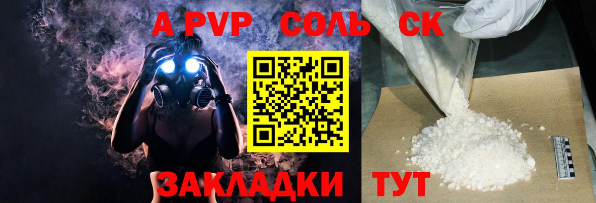 APVP кристаллы Кувандык
