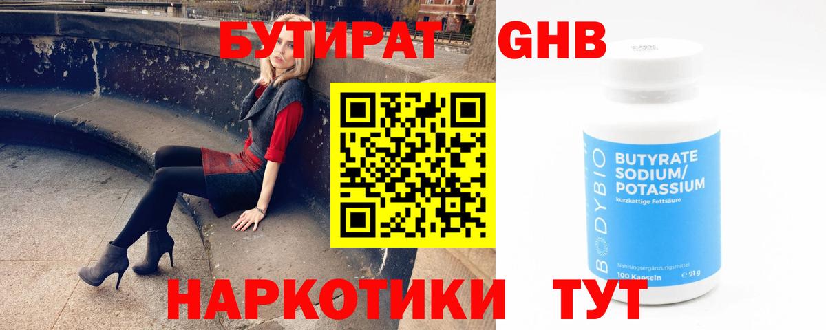 Бутират 1.4BDO Кувандык