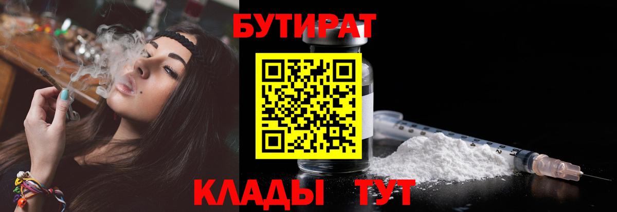 Бутират BDO  Бутират  Кувандык  Вход с VPN 