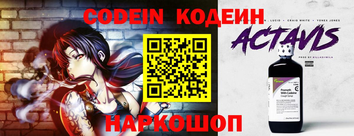Кодеиновый сироп Lean Purple Drank Кувандык
