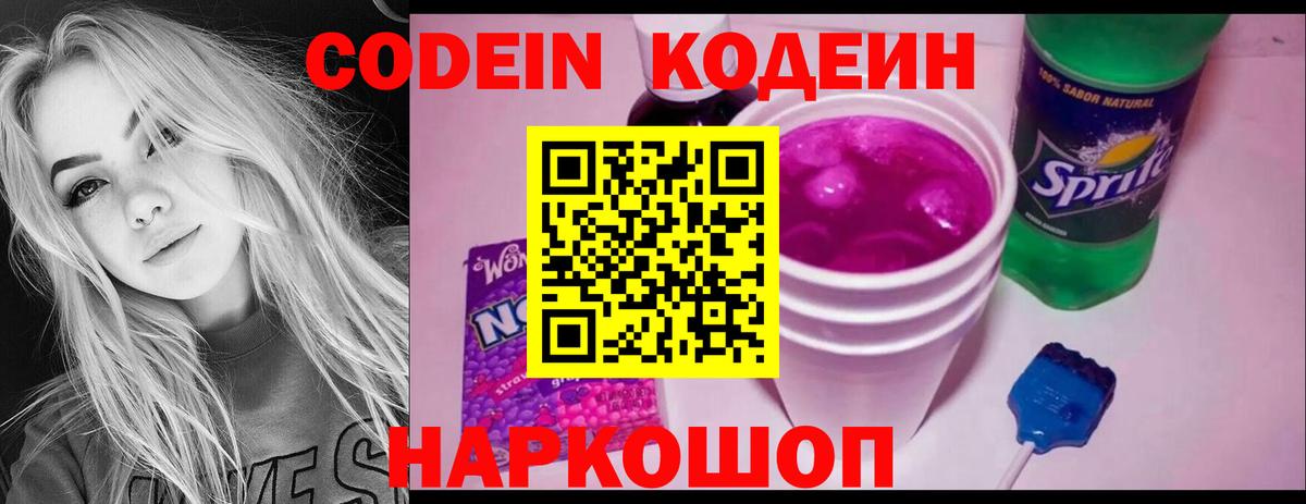 Кодеин напиток Lean (лин)  Вход с VPN  Кодеиновый сироп Lean Purple Drank  Кувандык 