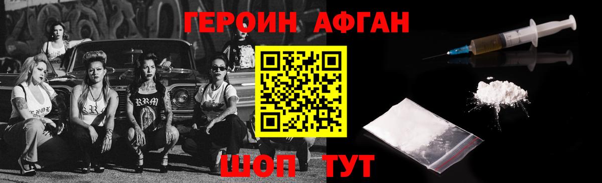 Кувандык  ГЕРОИН афганец  Вход с VPN 