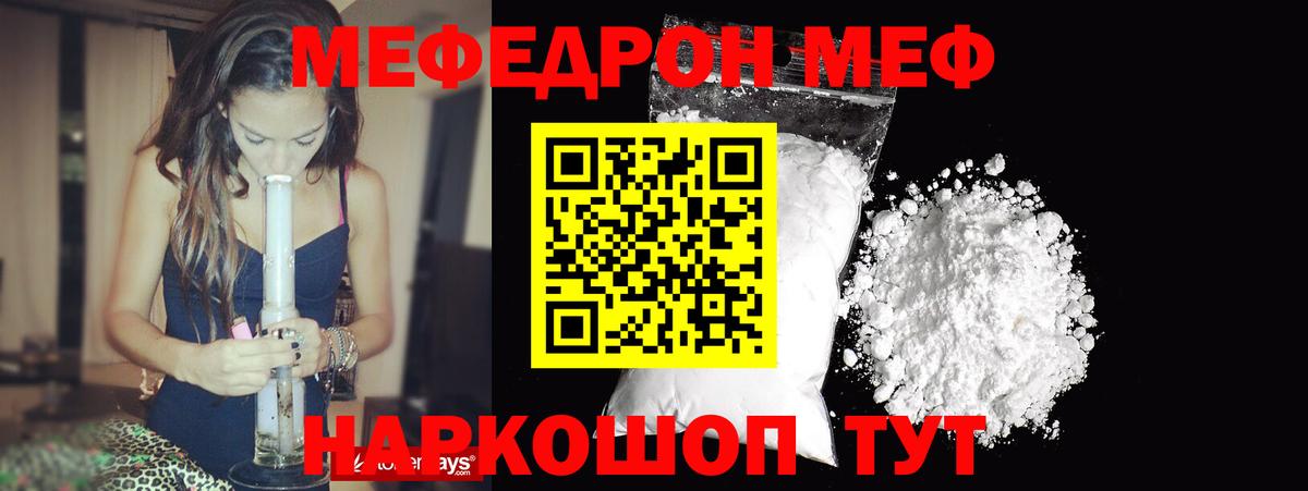 МЕФ кристаллы Кувандык