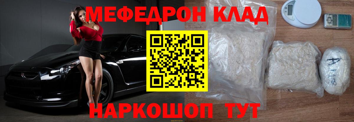 Мефедрон  Меф мяу мяу  Вход с VPN  МЯУ-МЯУ mephedrone  Меф  Кувандык 